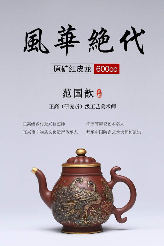 [Collection grade] Original ore red skin Longfenghua peerless purple sand teapot