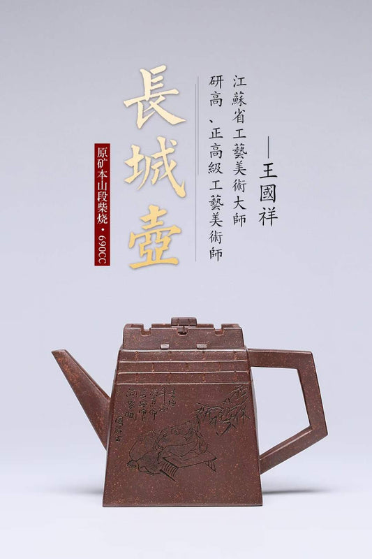 [Collection grade] Raw ore firewood burning the Great Wall Zisha teapot in Benshan section