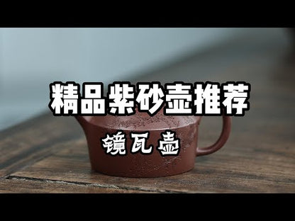 老紫泥镜瓦紫砂壶